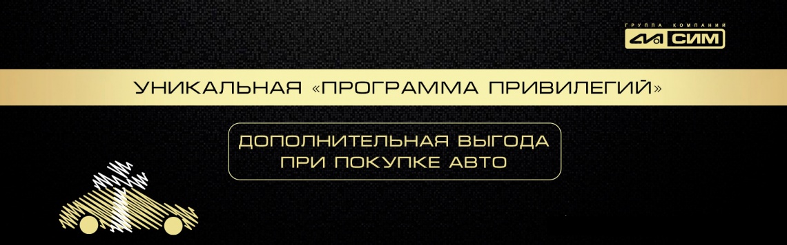 Программа привилегий.