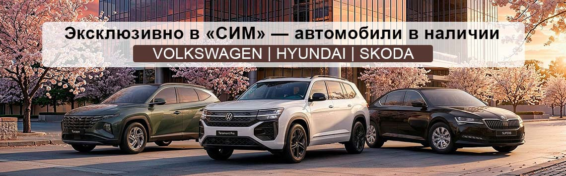СИМ Мультибренд. Зафиксировали цены! 